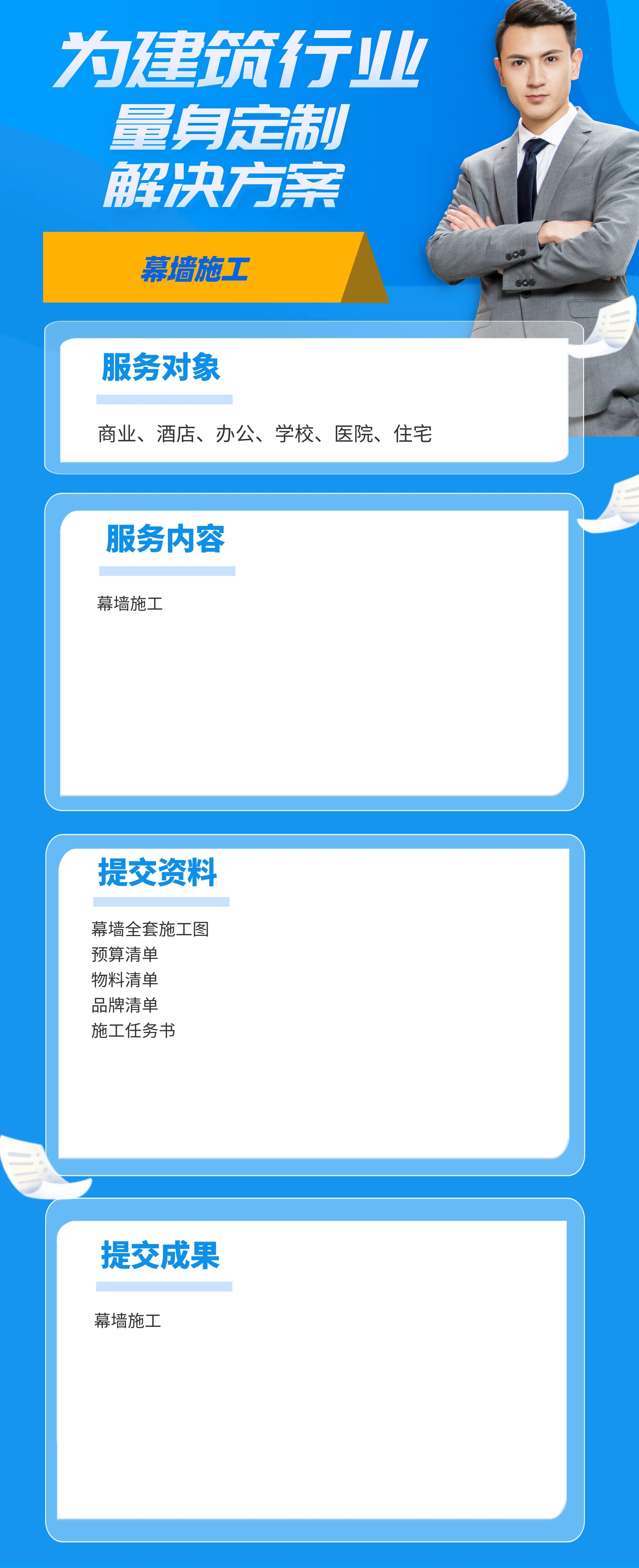  幕墙施工(图1)